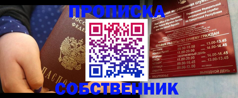 временная регистрация недорого в Отрадном