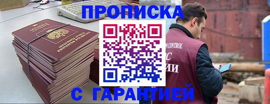 временная прописка в Отрадном