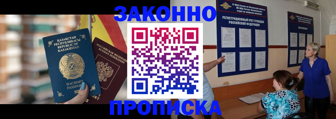 купить прописку в Отрадном