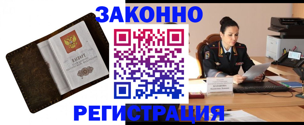 временная регистрация недорого в Отрадном